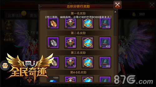 可以这很奇迹《全民奇迹MU》奥运活动圆满闭幕-游民部落(gamecolg.com)