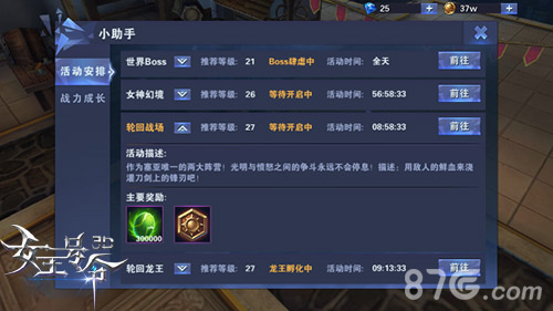 《女王号令》新版声望系统曝光防守与进攻的博弈_游戏资讯-游民部落(gamecolg.com)