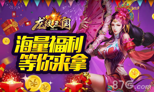 《龙纹三国》“血战昆仑”今日上线天下第一战开启_游戏资讯-游民部落(gamecolg.com)
