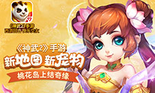 神武2手游群雄问鼎正式开启七重礼包等你拿