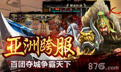 《谋三国》开启亚洲跨服国战与全亚洲玩家同场竞技_游戏资讯-游民部落(gamecolg.com)