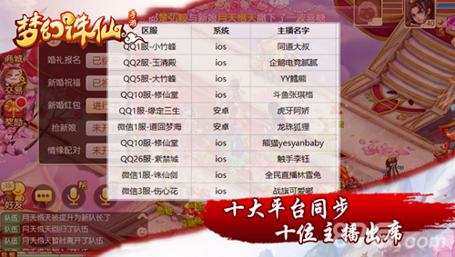 星座情感专家坐镇《梦幻诛仙手游》上演百人婚礼_游戏资讯-游民部落(gamecolg.com)