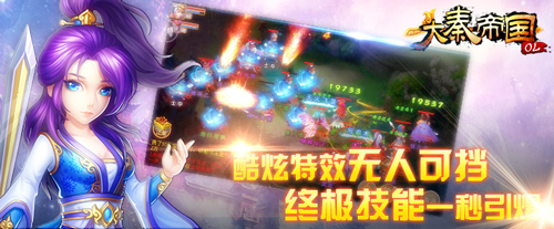 《大秦帝国》镇派绝学强势秒杀XP技能正式解锁_游戏资讯-游民部落(gamecolg.com)