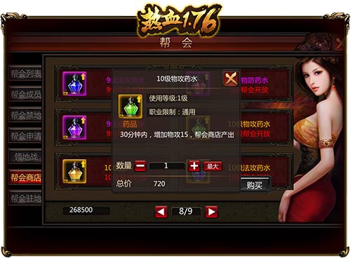 《热血1.76》公会玩法揭秘无兄弟不传奇_游戏资讯-游民部落(gamecolg.com)