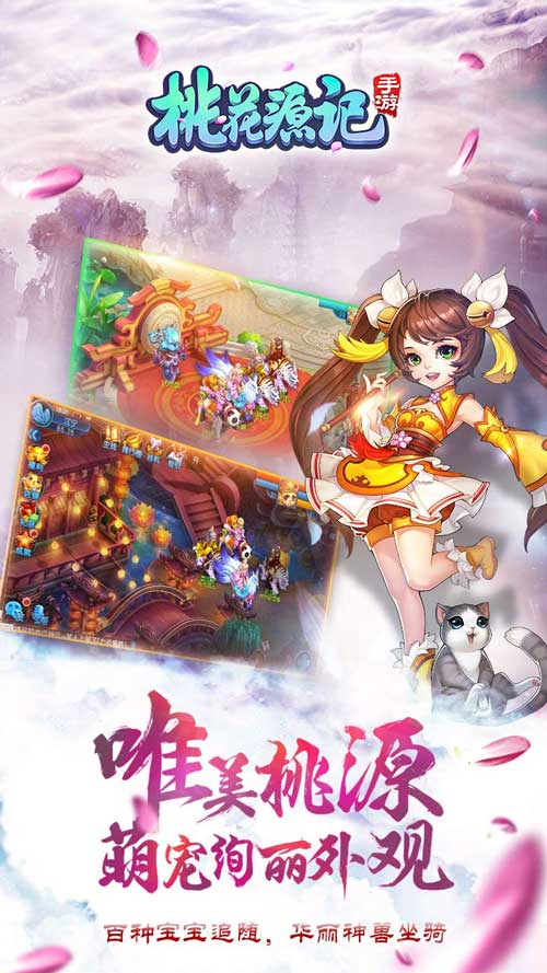 《桃花源记》手游送你一套粉墙黛瓦的世外家园_游戏资讯-游民部落(gamecolg.com)