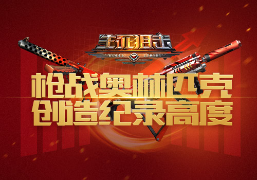 《生死狙击》手游将推出全新版本跨国战来袭_游戏资讯-游民部落(gamecolg.com)