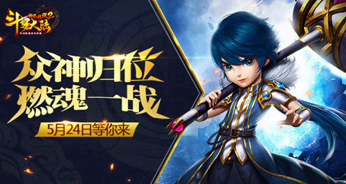 独家斗罗情报《斗罗大陆神界传说2》确认24日上线_游戏资讯-游民部落(gamecolg.com)