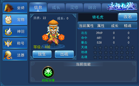 《永恒仙域》萌宠系统大解析上相伴随你一生_游戏资讯-游民部落(gamecolg.com)