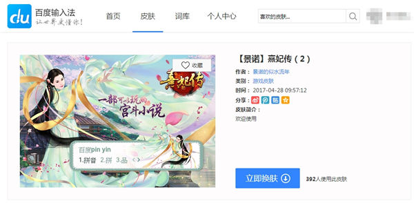 《熹妃传》携手百度输入法专属皮肤上线_游戏资讯-游民部落(gamecolg.com)