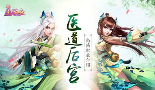 《熹妃Q传》医道后宫尚药职业介绍-游民部落(gamecolg.com)