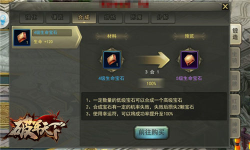 《破军天下》武器锻造介绍神兵在手天下我有_游戏资讯-游民部落(gamecolg.com)