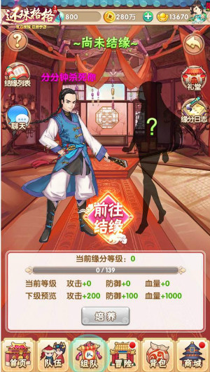 《还珠格格》手游结缘系统详解有情人终成眷属_游戏资讯-游民部落(gamecolg.com)