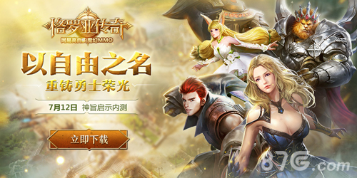 《格罗亚传奇》明日开启“神旨启示内测”_游戏资讯-游民部落(gamecolg.com)