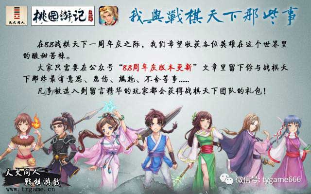 《战棋天下》8.8周年庆版狂欢活动_游戏资讯-游民部落(gamecolg.com)