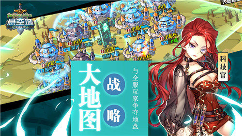 硬派SLG也卖萌《悬空城》手游策略玩法曝光_游戏资讯-游民部落(gamecolg.com)