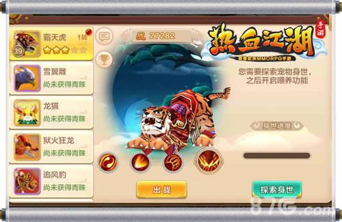 《热血江湖手游》变身萌宠探索身世之谜_游戏资讯-游民部落(gamecolg.com)