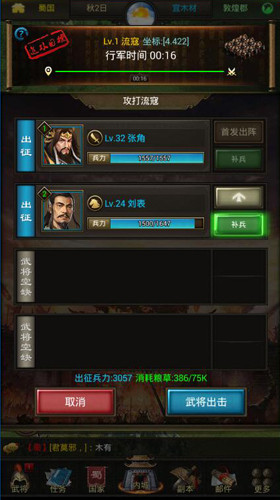 黄巾逆贼人人诛之《正统三国》剿灭流寇赢资源_游戏资讯-游民部落(gamecolg.com)