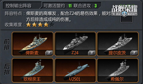 德国巅峰阵容《战舰荣耀》玩转定制搭配_游戏资讯-游民部落(gamecolg.com)
