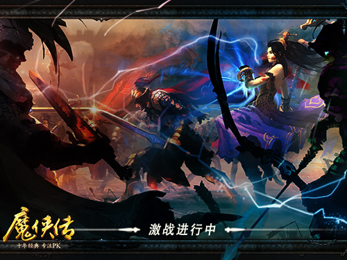无pk不经典《魔侠传》十年经典_游戏资讯-游民部落(gamecolg.com)