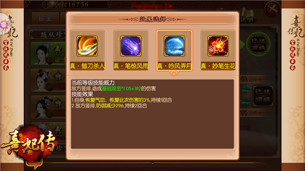 神兵真技《熹妃传》主角珍宝系统介绍_游戏资讯-游民部落(gamecolg.com)