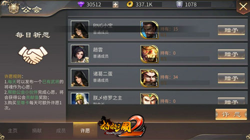 无兄弟不三国《啪啪三国2》公会系统介绍_游戏资讯-游民部落(gamecolg.com)