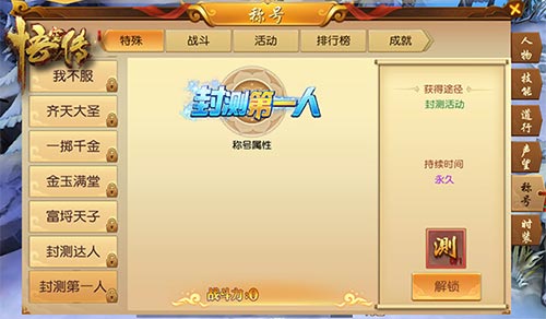 《悟空传》称号系统：喊话彭于晏“齐天大圣是我”_游戏资讯-游民部落(gamecolg.com)