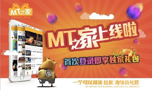 新年送好礼《MT之家》上线福利广大良心作品_游戏资讯-游民部落(gamecolg.com)