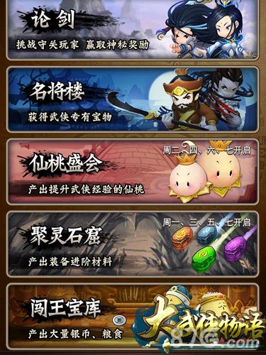 《大武侠物语》不断痴情梦不忘武侠情_游戏资讯-游民部落(gamecolg.com)