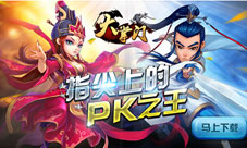 大掌门新玩法第九人首曝PK更精彩
