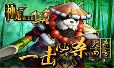《神龙骑士团》吹响战斗号角带你大杀四方