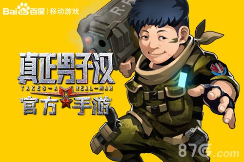 真正男子汉手游正式开启测试挑战非凡军旅生活_游戏资讯-游民部落(gamecolg.com)