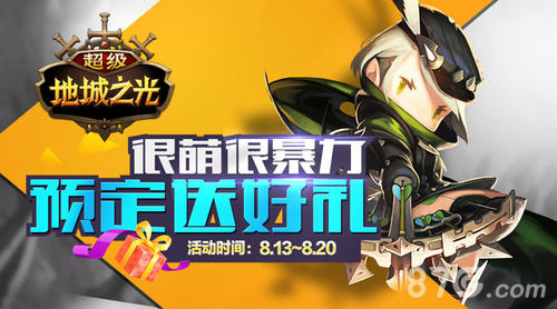 超级地城之光手游萌新测试明天启动福利指南大揭秘_游戏资讯-游民部落(gamecolg.com)