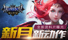 黑夜传说手游新资料片首曝系统玩法全面升级