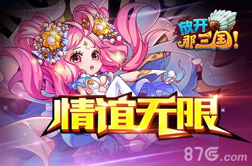 有你最温暖《放开那三国》感恩回馈活动即将上线_游戏资讯-游民部落(gamecolg.com)