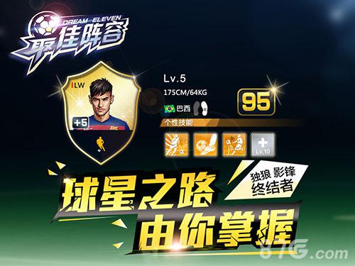 《最佳阵容》今日全平台上线与郜林同赴法国_游戏资讯-游民部落(gamecolg.com)