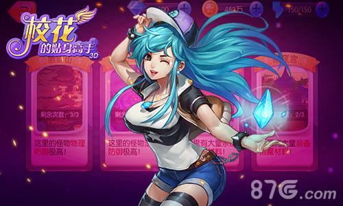 《校花的贴身高手3D》今日全渠道公测超任性贺岁礼_游戏资讯-游民部落(gamecolg.com)