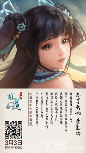 《问道》手游今日开启预下载虐心海报首曝_游戏资讯-游民部落(gamecolg.com)