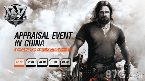 联手腾讯《乌合之众》中国区品鉴会即将开启_游戏资讯-游民部落(gamecolg.com)