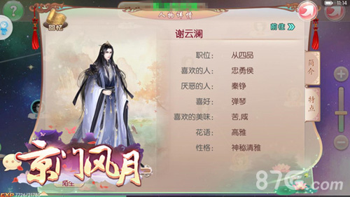 馥郁京门刹那芳华《京门风月》手游明日登陆IOS付费_游戏资讯-游民部落(gamecolg.com)