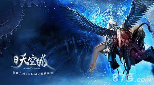 电视剧同名手游《九州天空城》概念官网上线_游戏资讯-游民部落(gamecolg.com)