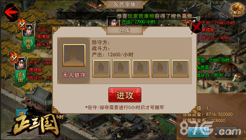 秣马厉兵就是干《正三国》宗族争夺一触即发_游戏资讯-游民部落(gamecolg.com)