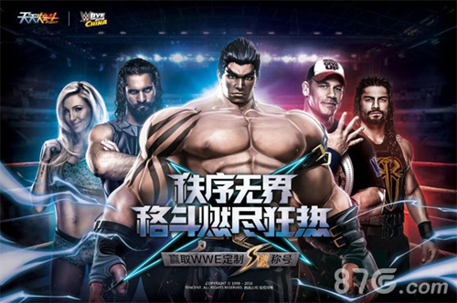 《天天炫斗》重磅联手WWE海量专享福利任性放送_游戏资讯-游民部落(gamecolg.com)