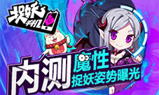 《捉妖手机》内测魔性捉妖姿势曝光