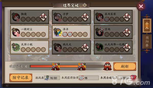 阴阳师手游结界突破结界突破奖励玩法阵容详解_游戏资讯-游民部落(gamecolg.com)