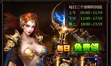 脱贫致富成就霸业《暗黑之王》新福利已上线