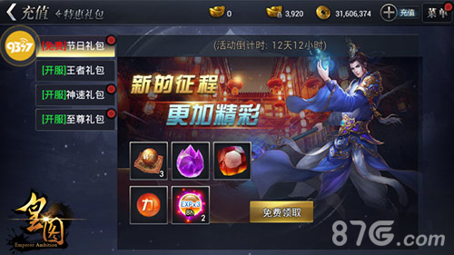 《皇图》双十一狂欢盛宴来袭不做剁手党_游戏资讯-游民部落(gamecolg.com)