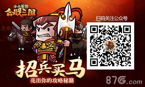 招兵买马不停《小小军团合战三国》新将来袭_游戏资讯-游民部落(gamecolg.com)