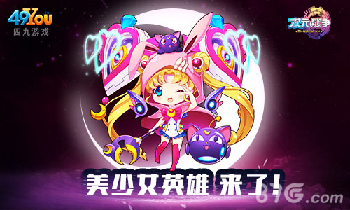 《次元战争》年末神将美少女登场_游戏资讯-游民部落(gamecolg.com)