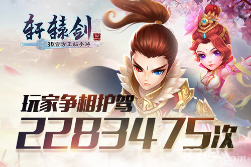 《轩辕剑3手游版》终极测试揭秘千人音乐会最受瞩目_游戏资讯-游民部落(gamecolg.com)