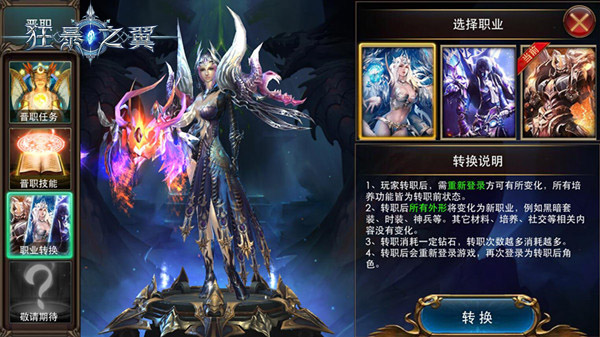 《狂暴之翼》全新资料片重磅上线转职系统开启_游戏资讯-游民部落(gamecolg.com)